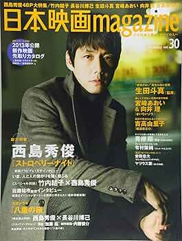 日本映画magazine Vol.30 (OAK MOOK 455) |本 | 通販 | Amazon